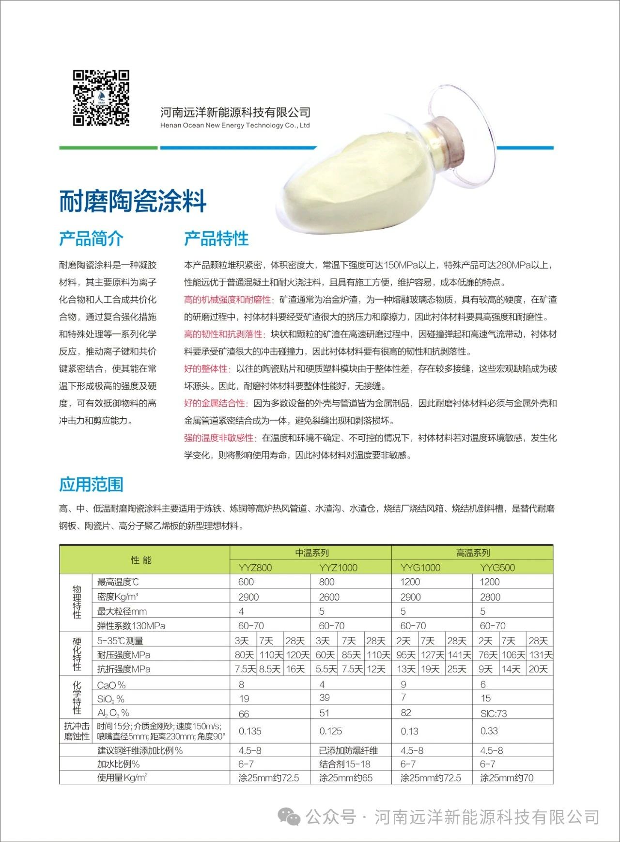 耐磨陶瓷涂料